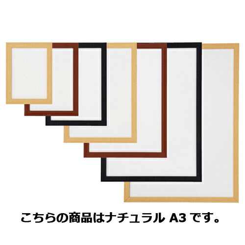 軽量木製ポスターパネル(UVカット) ナチュラル A3 5枚 61-220-1-10 【サイン・掲示用品 パネル・ボード ポスターフレーム・パネル ポスターパネル】【メイチョー】