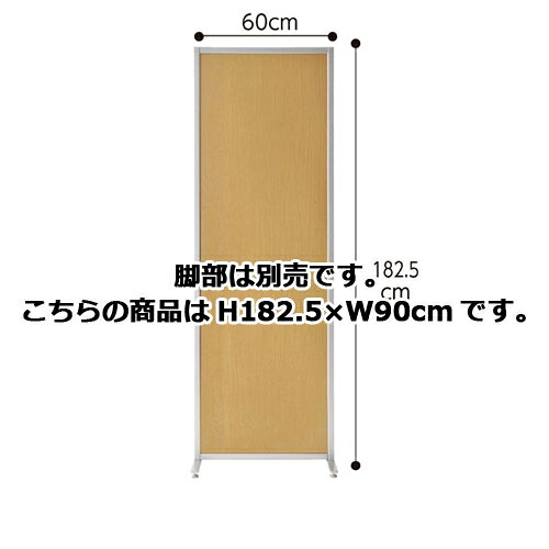 マグネットパーティション ナチュラル H182.5×W90cm 61-352-2-4 【オフィス家具 パーティション マグネット連結パーティション マグネットパーティション ナチュラル】店舗什器 ディスプレー マネキン 装飾品 販促用品 ハンガー ラッピング】【メイチョー】