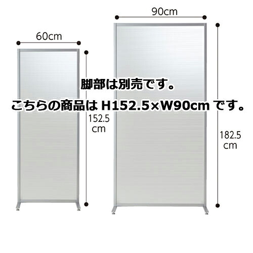 マグネットパーティション クリアフロストH150×W90cm 61-352-3-2 【オフィス家具 パーティション マグネット連結パーティション マグネットパーティション クリアフロスト】【メイチョー】