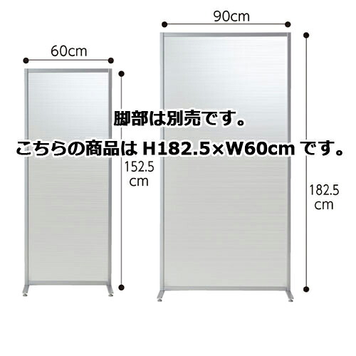 マグネットパーティション クリアフロスト H182.5×W60cm 61-352-3-3 【オフィス家具 パーティション マグネット連結パーティション マグネットパーティション クリアフロスト】【メイチョー】