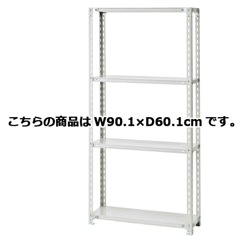 軽量ラック 120kg/段 4段(H180cm) W90.1×D60.1cm 61-362-3-3 【店舗運営用品 在庫場用品 在庫ラック 軽量ラック 120kg/段 4段 H180cm）】店舗什器 ディスプレー マネキン 装飾品 販促用品 ハンガー ラッピング】【メイチョー】 14,393円