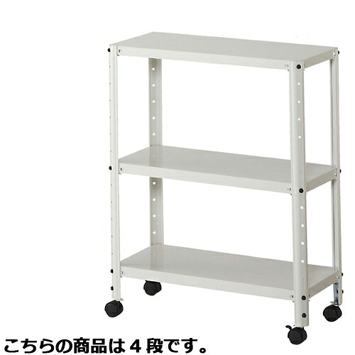 ライトラックW60cm 4段 ホワイト 61-363-1-3 【店舗運営用品 在庫場用品 在庫ラック ライトラックW60cm 在庫ラック】店舗什器 ディスプレー マネキン 装飾品 販促用品 ハンガー ラッピング】【メイチョー】