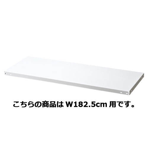 軽量ラック4段H180cm 70kg/段タイプ 追加棚W182.5cm用 61-802-24-4 【店舗運営用品 在庫場用品 在庫ラック 軽量ラック4段 H180cm 70kg/段タイプ】店舗什器 ディスプレー マネキン 装飾品 販促用品 ハンガー ラッピング】【メイチョー】
