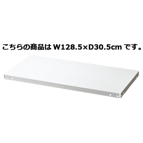 【まとめ買い10個セット品】 ノンボルトラック4段H180cm 150kg/段タイプ 追加中間棚 W128.5×D30.5cm 61-363-5-4 【メーカー直送/代金引換決済不可】【店舗備品 店舗インテリア 店舗改装】【メイチョー】