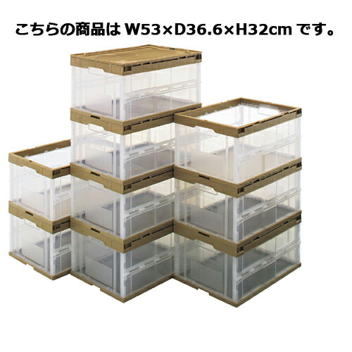 【まとめ買い10個セット品】折りたたみコンテナ透明 ベージュ 50シリーズ【フタ別売】 61-364-1-3 【 店舗運営用品 コンテナ・ケース ベージュ 】【 保管 ボックス 箱 容器 折りたたみコンテナ 在庫場用品 収納 キャビネット スペース 業務用 】【メイチョー】