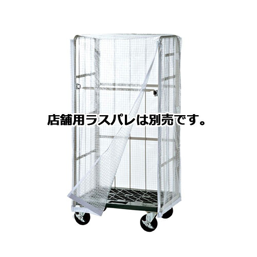 店舗用ラスパレ用オプション ビニールカバー W80cm用 61-802-25-5 【店舗運営用品 在庫場用品 在庫ラック 店舗用ラスパレ用オプション】店舗什器 ディスプレー マネキン 装飾品 販促用品 ハンガー ラッピング】【メイチョー】