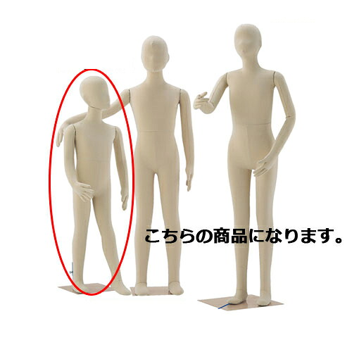 子供フレキシブルマネキン 身長90cm 61-186-3-2 【演出・ディスプレイ用品 子供ボディ 腕付きボディ 子供フレキシブルマネキン 小物 ディスプレー 組み立て簡単 トルソー ボディ マネキン 店舗】【マネキン 子供用マネキン 硬質ボディ 腕付き】【メイチョー】