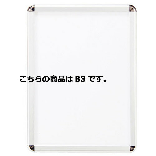 フロントオープンパネル シルバー B3 61-220-10-2 【サイン・掲示用品 パネル・ボード ポスターフレーム・パネル フロントオープンパネル シルバー】店舗什器 ディスプレー マネキン 装飾品 販促用品 ハンガー ラッピング】【メイチョー】