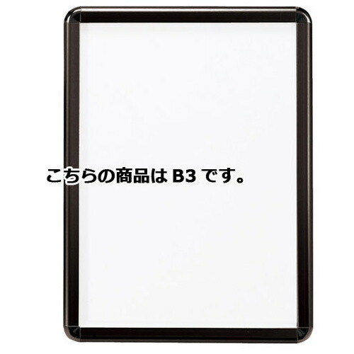 フロントオープンパネル ブラック B3 61-220-12-2 【サイン・掲示用品 パネル・ボード ポスターフレーム・パネル フロントオープンパネル ブラック】店舗什器 ディスプレー マネキン 装飾品 販促用品 ハンガー ラッピング】【メイチョー】