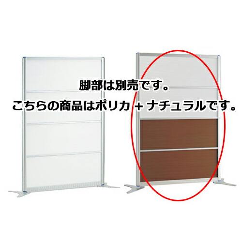 アルミパーティション W120cm H180cmタイプ ポリカ+ナチュラル 61-353-3-5 【オフィス家具 パーティション アルミパーティション アルミパーティション W120cm】店舗什器 ディスプレー マネキン 装飾品 販促用品 ハンガー ラッピング】【メイチョー】