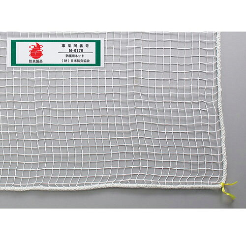 防犯用ネット ネットピッチ1.8cmタイプ(ホワイト) 1.8×5.4m 61-370-10-2 【店舗運営用品 防犯・防災用品 防犯ネット 防犯用ネット ネットピッチ1.8cmタイプ 防炎認定品 ホワイト】【店舗備品 店舗インテリア 店舗改装】【メイチョー】