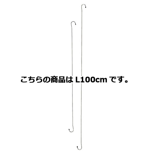 【まとめ買い10個セット品】ロングSカン ステンレス L100cm 2本 61-753-91-2 【店舗備品 店舗インテリア 店舗改装】【メイチョー】