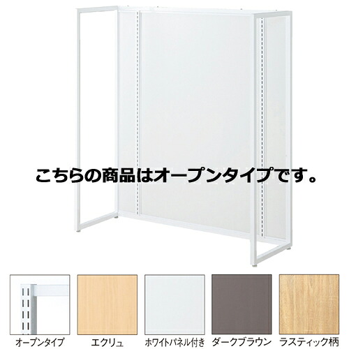 UR120 中央片面タイプ 本体 ホワイト オープンタイプ 61-15-6-1 【システム什器 ユニットラック(UR) 本体 UR120 中央片面タイプ 本体 ホワイト】店舗什器 ディスプレー マネキン 装飾品 販促用品 ハンガー ラッピング】【メイチョー】