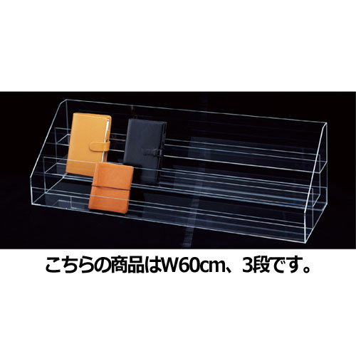 万覚え帳入れもの W60糎 3段  61-168-1-1 【監督・見せびらかす備品 雑貨・小物見せびらかす 文具・小物用 澄み切った万覚え帳入れものアクリル樹脂】【見せびらかす備品 バス発着場器具 小物 見せびらかす 文房具見せびらかす 筆記用具見せびらかす棚 棚 陳列箱 見せびらかす備品 御役目用】【メイチョー】