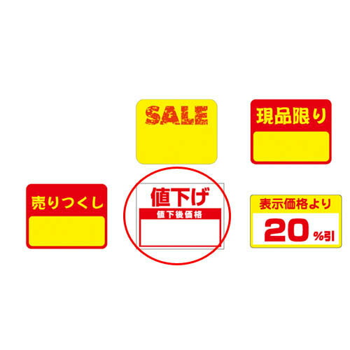 楽天市場 Popシール 値下げ 100片 販促用品 ディスプレー ポップシール Pop 店舗 セール 広告 商品 業務用 開業プロ メイチョー