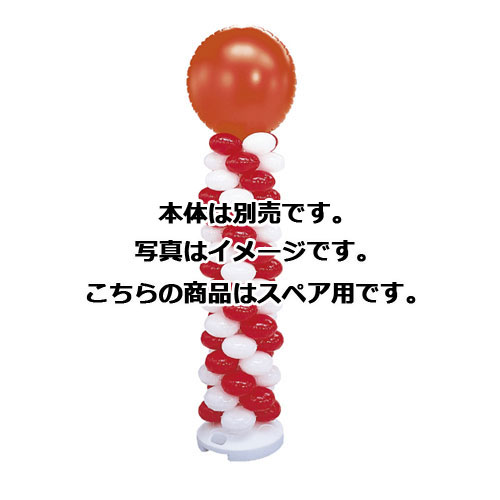 バルーンタワーセット スペア用 白×レッド 20枚