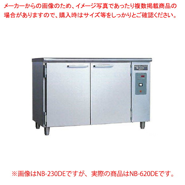 台下型遠赤外線温蔵庫 NB-620DE【厨房館】|業務用厨房機器の飲食店厨房館