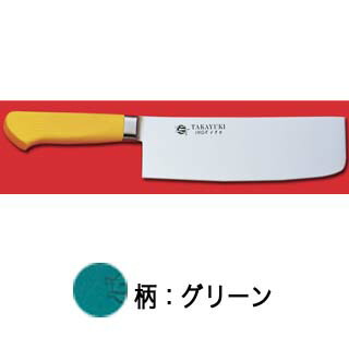 イノックス抗菌プラスチックカラー柄仕様巾広菜切 （グリーン） 180mm 【薄刃 菜切包丁 サビにくい鋼、抗菌】【厨房館】