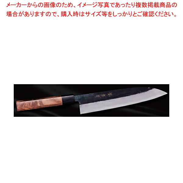 和牛刀 黒打青二 ウォールナット 刃渡り：210mm 【厨房館】｜業務用厨房機器の飲食店厨房館