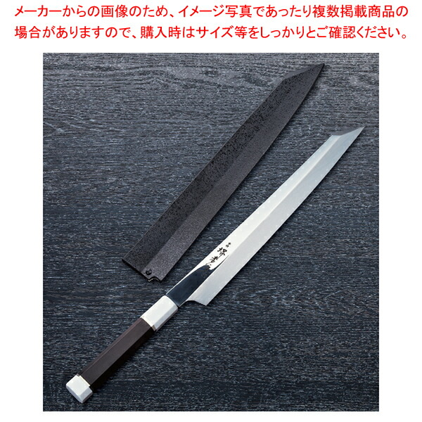 剣型柳刃(飛燕型) 銀龍SW鋼本焼 (黒石目サヤ・ピン付) 刃渡り：300粍 【勝手もと館】