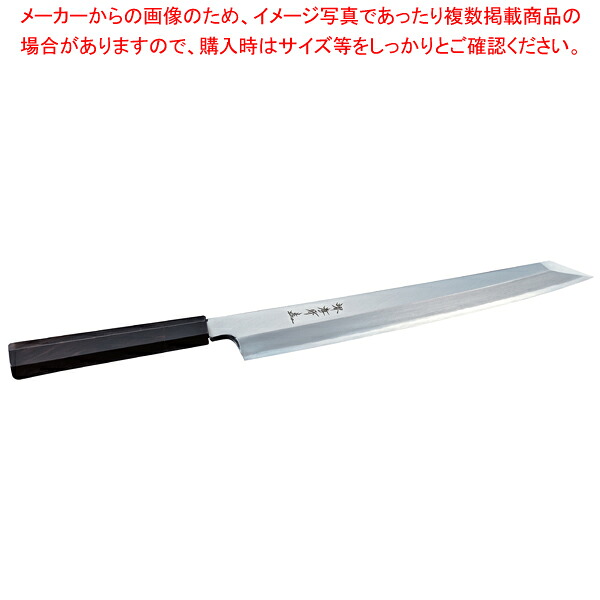 剣型柳刃(飛燕型) 銀三綱黒檀柄 刃渡り：270mm 【厨房館】｜業務用厨房機器の飲食店厨房館