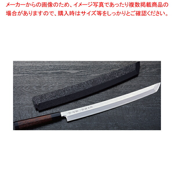 先丸正夫 斬月 (銀三鋼) (黒石目サヤ・ピン付) 刃渡り：390mm 【厨房館】