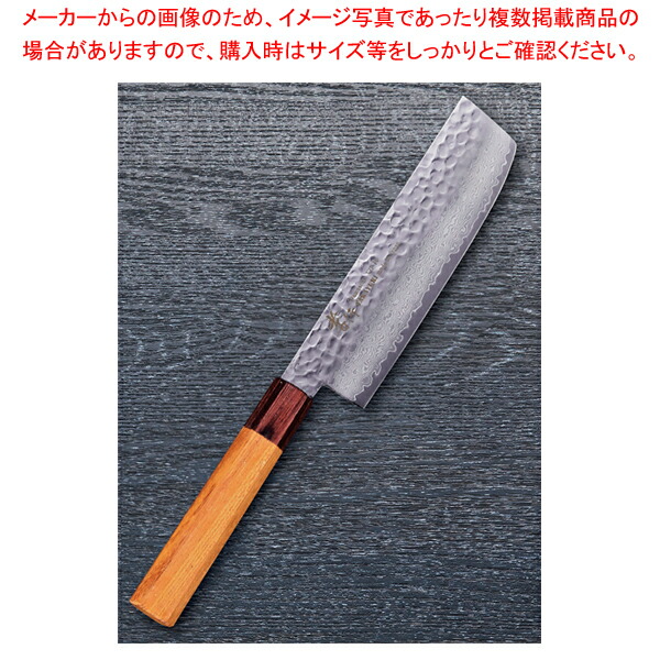 和菜切 33層槌目ダマスカス和式 刃渡り：160mm 【厨房館】