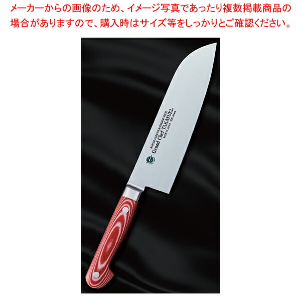 三徳 (レッド) グランドシェフマイカルタ 刃渡り：180mm 【厨房館】