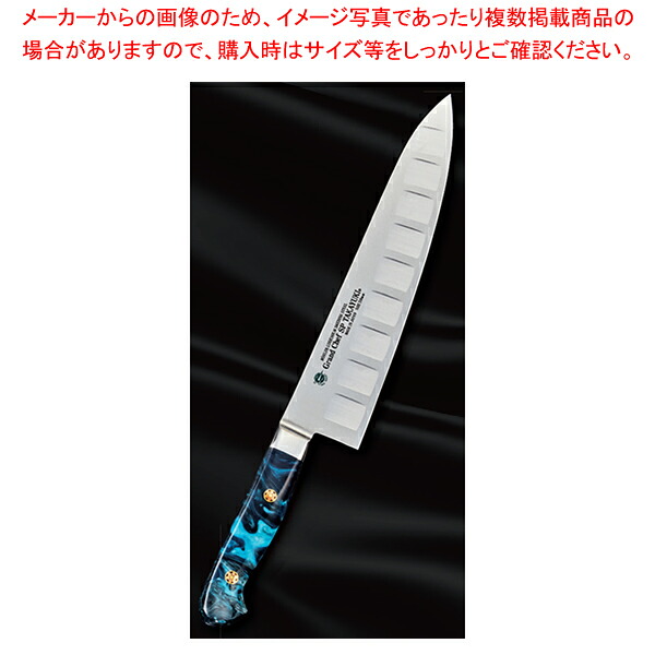 牛刀 (オーシャン) グランドシェフSP TypeIII 刃渡り:210mm 【厨房館】|業務用厨房機器の飲食店厨房館