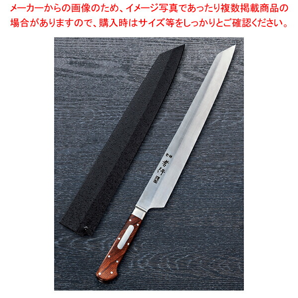 飛燕(塗りサヤ付) 左用 グランドシェフSP TypeI 刃渡り：300mm 【厨房館】