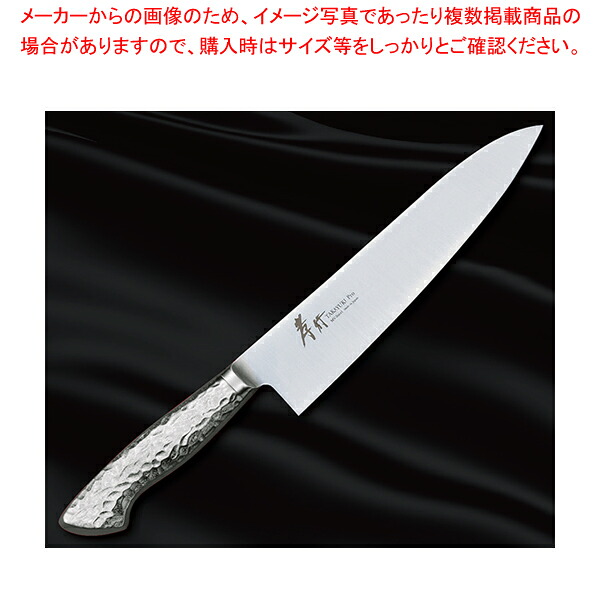 牛刀 イノックスプロ 刃渡り：240mm 【厨房館】