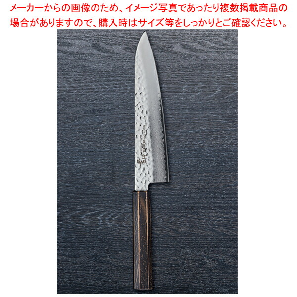 なないろ牛刀 墨金 刃渡り：210mm 【厨房館】
