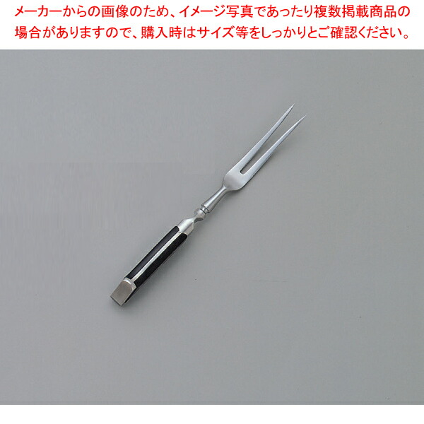 グレステン カービングフォーク FK125 刃渡り：180粍 【御厨子所館】