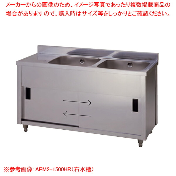 二槽水切キャビネットシンク APM2-1000K 正面から見て水槽を右【厨房館】
