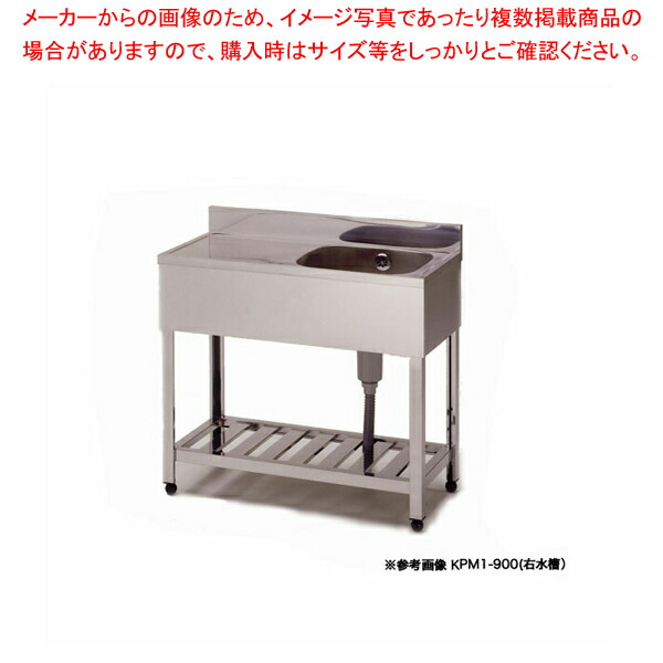 東製作所 業務用一槽水切シンク HPM1-1200 正面から見て水槽を右【人気 1槽 シンク 簡易 流し 一層 シンク 一槽 流し台 一槽シンク 業務用 ステンレスシンク キッチン ステンレス ステンレス製 一層式 1層】【厨房館】｜業務用厨房機器の飲食店厨房館