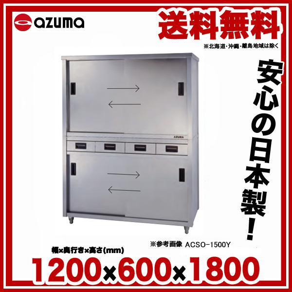 独特の上品 東製作所 食器戸棚 W900 D750 H1800 ACS-900Y ad-naturam.fr