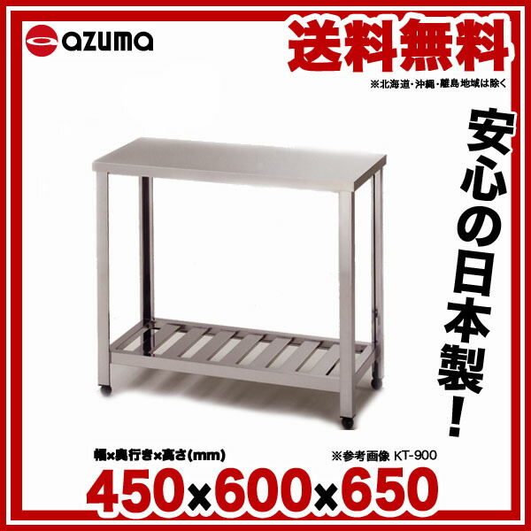 第1位獲得！】 新品 幅450×奥行600×高さ650mm /HG-450/ ガス台 ステンレス アズマ azuma 東製作所 送料無料 - 作業台  - hlt.no