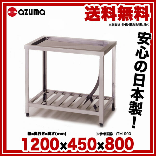 高速配送 東製作所 アズマ 業務用水切台 Ktm 10 10 450 800 メーカー直送 後払い決済不可 食器 水切り かご使わない 食器水切り ステンレス 洗った食器置き おすすめ 業務用 水切り台 水切り キッチン 洗い物置き場 水切りラック シンク上 水切り
