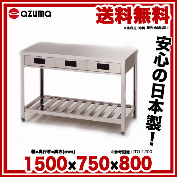 値下げ 作業台 ガス台 KT-750 東製作所 azuma thiesdistribution.com