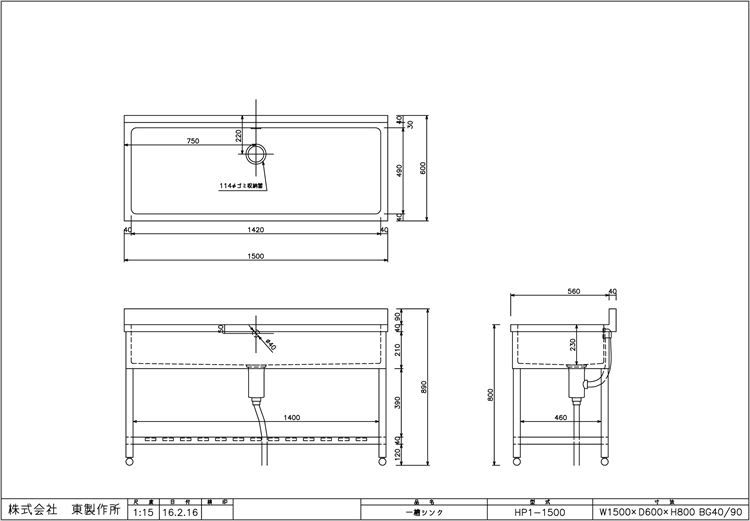 東製作所 アズマ 業務用一槽シンク HP1-1500 1500×600×800 業務用厨房