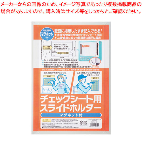 楽天市場】チェックシート用スライドホルダー A4サイズ SCMA-401