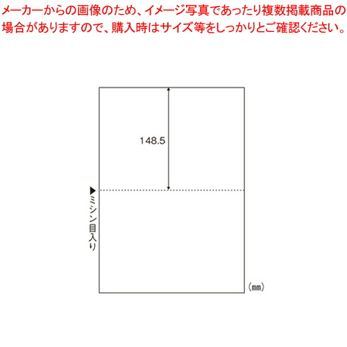 マルチプリンタ帳票A4白紙2面2500枚 BPE2002 1箱【厨房館】 9,338円