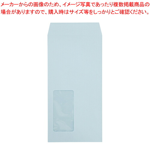 マド付封筒 長3 1000枚 3229 ブルー 1箱【厨房館】