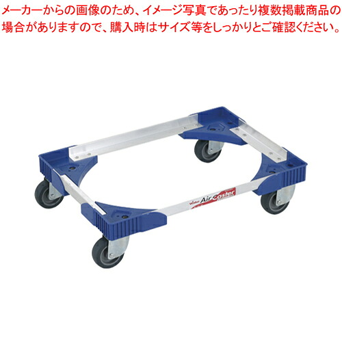 アルミアングルドーリー WA-50-75EL 1個【厨房館】