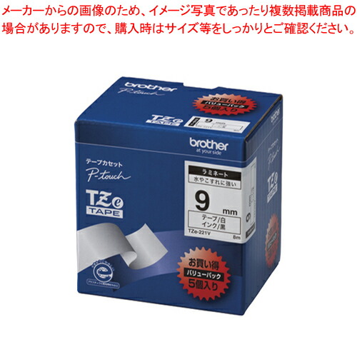 TZテープ 9mm 白/黒字 5本入 TZE-221V シロ/クロ 1箱【厨房館】