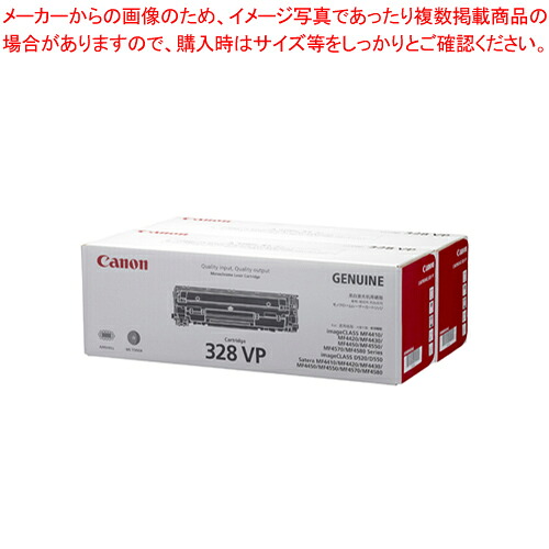 トナーカートリッジ CRG-328VP 1個【厨房館】