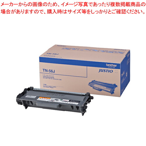トナーカートリッジ TN-56J 1本【厨房館】