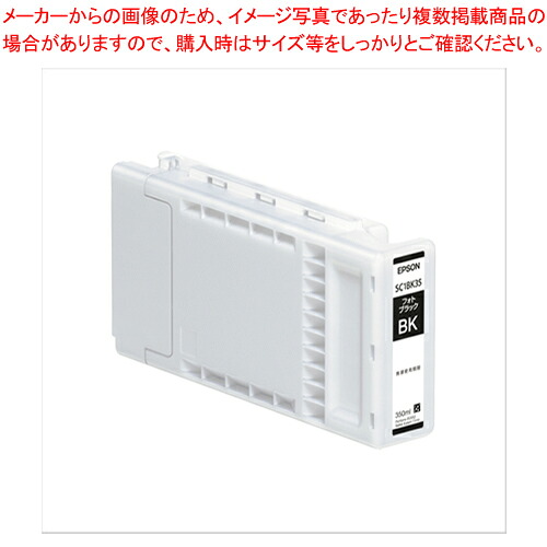 インクカートリッジ SC1BK35 フォトブラック 1個【厨房館】