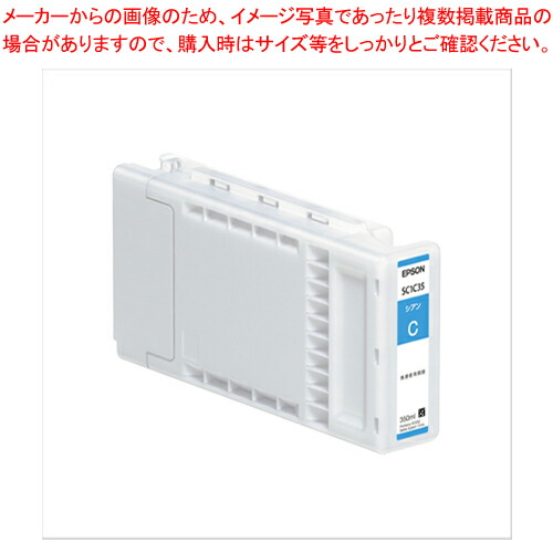 インクカートリッジ SC1C35 シアン 1個【厨房館】