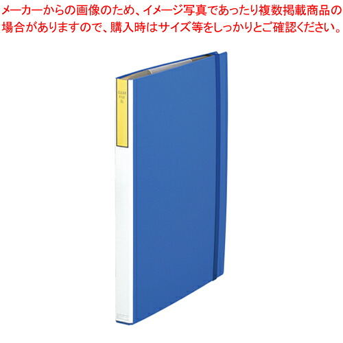 クリアーファイルGL 174 アオ 1冊【厨房館】
